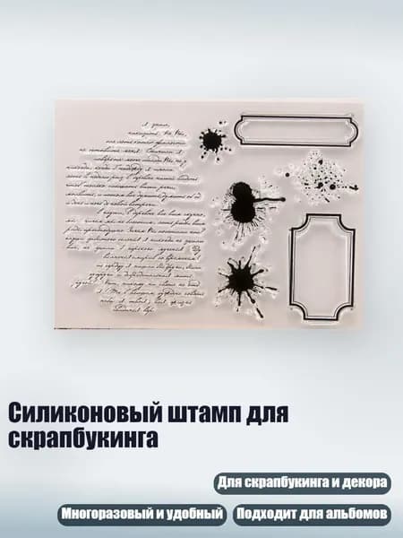 Силиконовый штамп для скрапбукинга, Белый