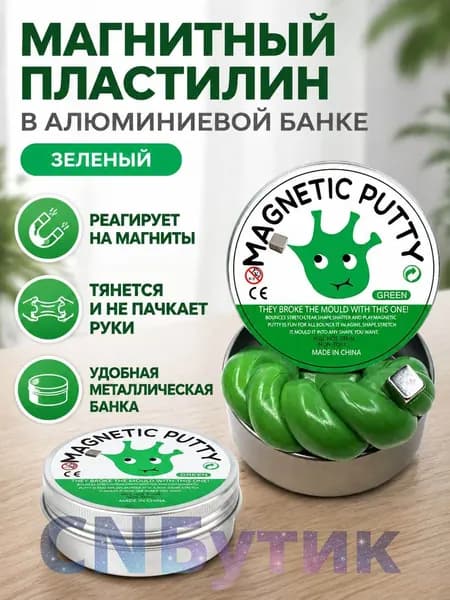 Магнитный пластилин в алюминиевой банке: зеленый, для детей 4 6 лет