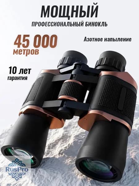 бинокль для туризма охоты рыбалки профессилнальный мощный