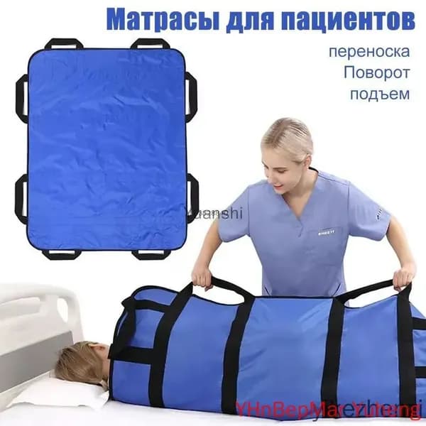 Многофункциональный матрас для перемещения лежачих пациентов