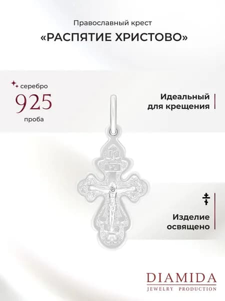Крестик для крещения детский серебро родированное