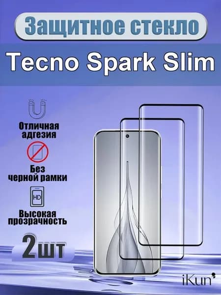 защитное стекло для Tecno Spark Slim, 2 шт