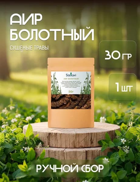 Аир корень сушеный (Болотный)