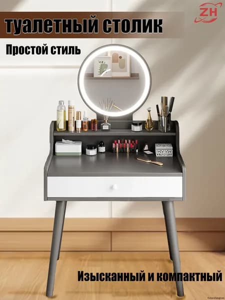 Туалетный столик, 50х40х120 см