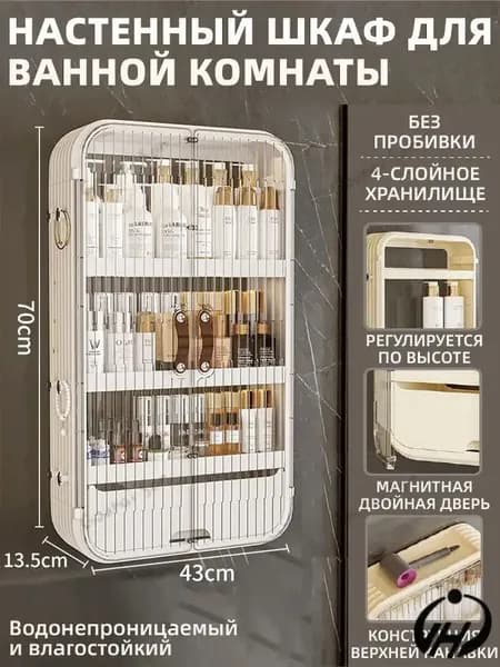 Тумба для ванной,, 43х13.5х70 см