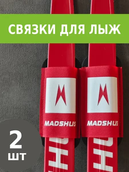 Связки для беговых лыж Madshus