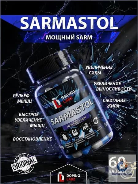 Сармастол (АС-262) SARMASTOL Doping Labz 10 мг для набора сухой мышечной массы и силы,