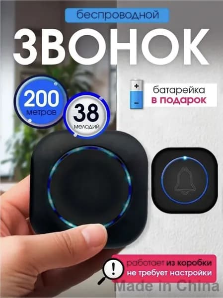 Звонок дверной IP44