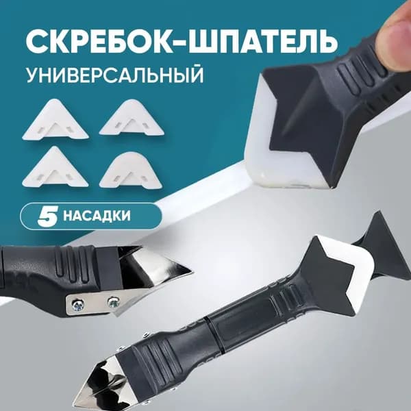 Герметик силиконовый,шпатель для герметика,инструменты для ремонта и строительства,клей для обоев,5 насадок