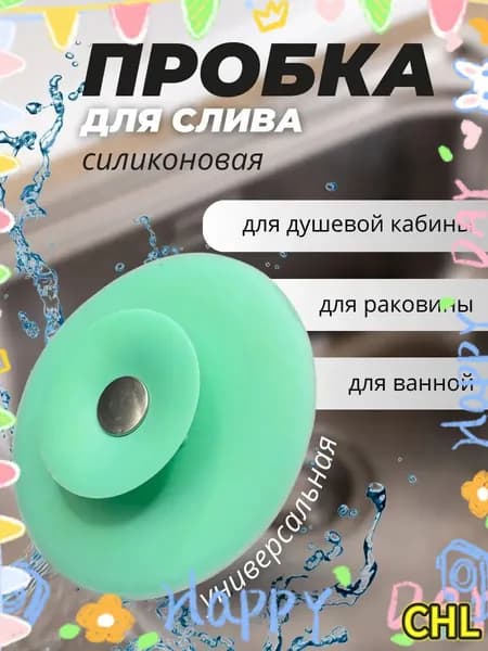 Коландер для мойки 10 см, 1 шт