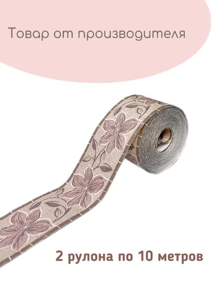 Обои Бумажные 10 м, 0.053 м