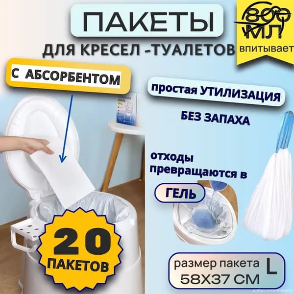 Эксклюзивные дорожные пакеты для детского туалета, одноразовые, комплект 20 штук
