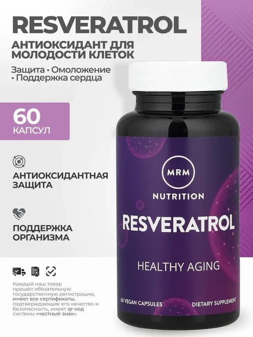 Ресвератрол, 60 капсул