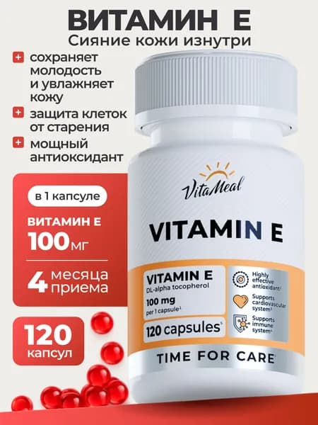 Витамин Е , 100 мг VitaMeal токоферол для иммунитета для взрослых, антиоксидант, 120 капсул