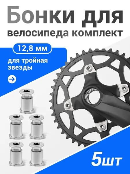 MUQZI 5 шт. Винты звездочки Стальной болт шатуна Гайка для шатуна велосипеда Тройная цепь