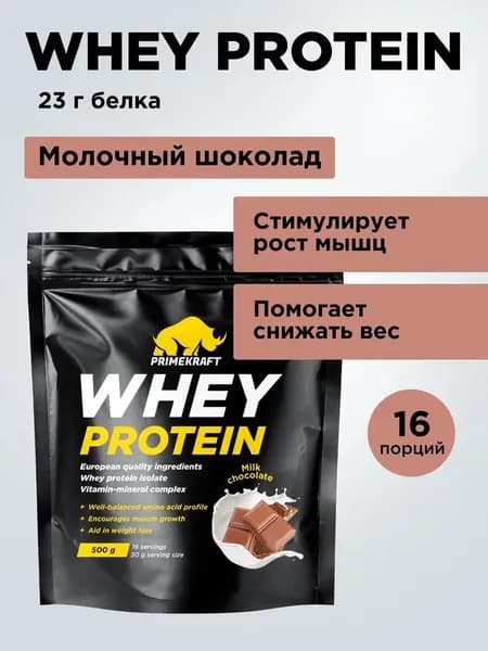 Протеин сывороточный Prime Kraft (Прайм Крафт) Whey Protein с витаминами и минералами - Молочный шоколад (дойпак 500 гр)
