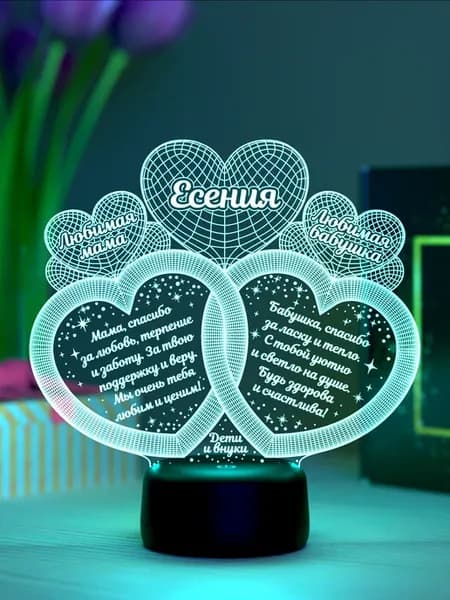 Ночник «Есения - любимая мама и бабушка»