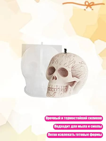 Форма для свечи Череп из силикона, - S