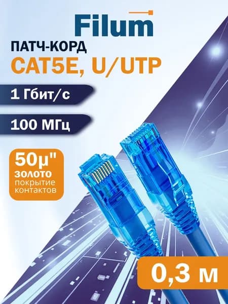 Кабель патч-корд U/UTP 5e кат. 0.3м Filum FL-PC-U5E-0.3-LSZH-BL 24AWG (7х0.20 мм), чистая медь, LSZH, синий