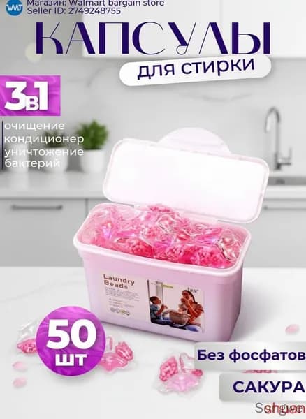Капсулы для стирки белья 5 в 1(сакура)