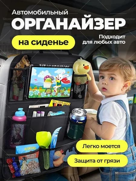 Накидка автомобильная на Передние сиденья, Задние сиденья, Ткань, 1 шт.