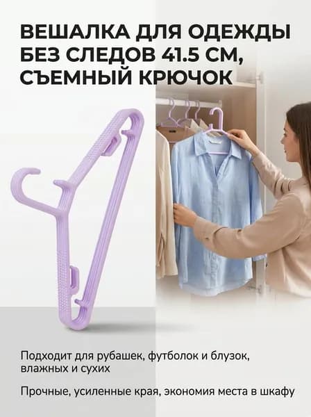 Вешалка плечики, 41 см, 1 шт