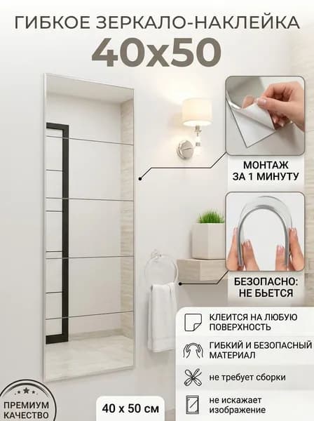 Зеркало для ванной "Мягкое зеркало-1 шт." 40х50 см прямоугольное