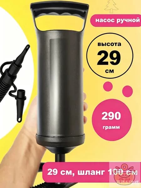 Насос для надувного матраса ручной