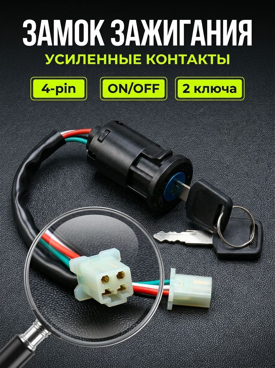 Замок зажигания на мотоцикл, на мопед альфа, для квадроцикла