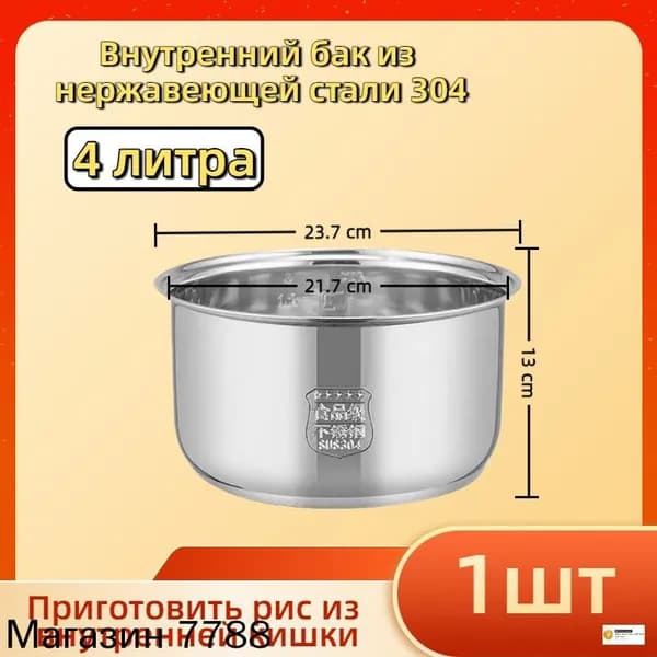 Мультиварка-скороварка для чаша универсальная 4 литров, высота 130 MM,Без покрытия, материал из пищевой нержавеющей стали марки 304