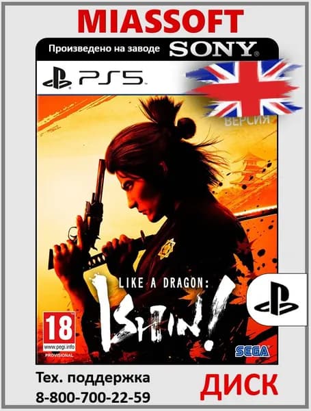 Like a Dragon: Ishin! диск на PS5 (Английская озвучка, субтитры и интерфейс, игра для PlayStation 5) игра на PS5