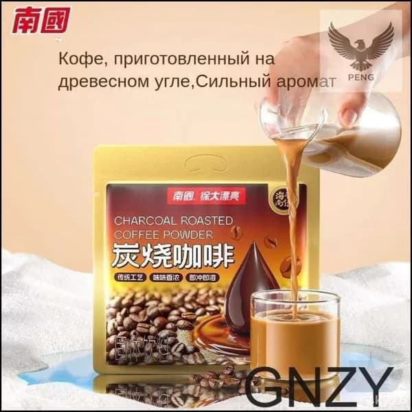 Эксклюзивный обжаренный растворимый кофе Nanguo 340 г Charcoal Roasted 17gx20
