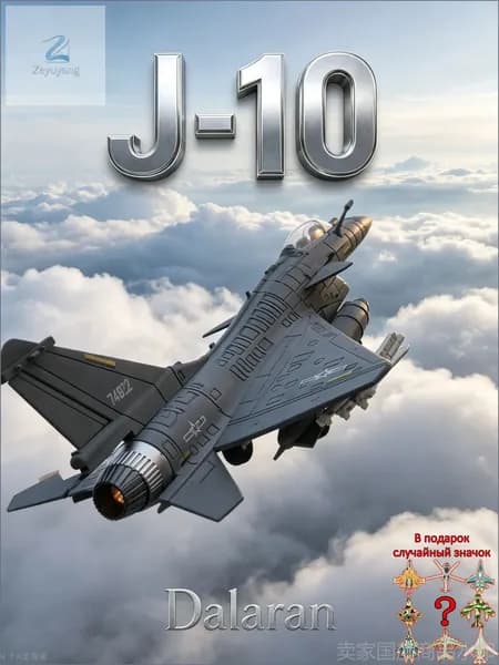 Сборный истребитель J10 в масштабе 1/72, премиумнабор из КНР, без окрашивания и клея, включая Rafale, F16 и МиГ35-