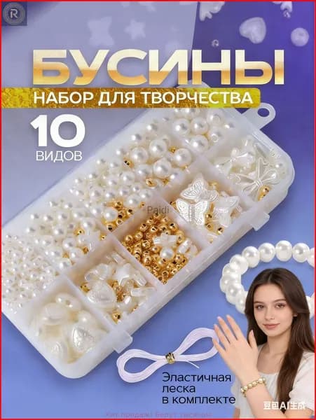 Набор для создания украшений