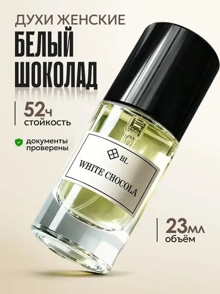 Духи стойкие масляные Белый шоколад 23 мл