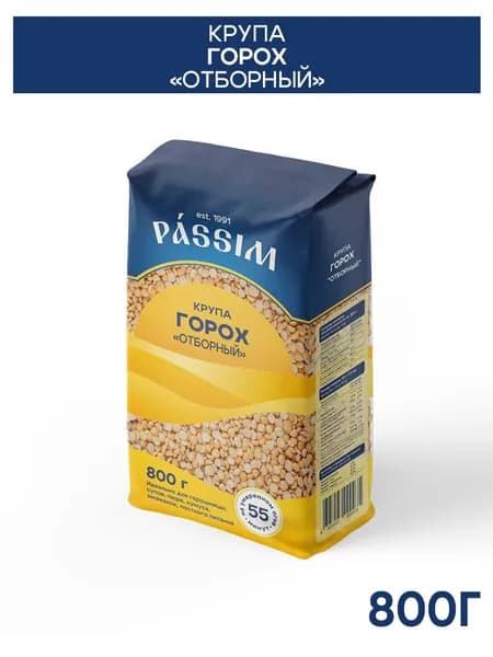 Горох колотый ПАССИМ, отборный, для супа и пюре, 800 г