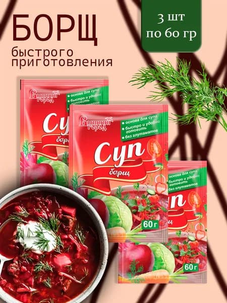 Суп "Вышний город" Борщ 60г- 3 пакета