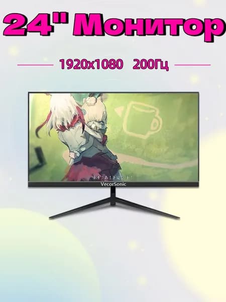 VecorSonic 24" Монитор 200 герц, FULL-HD, IPS (24GA 1K 200HZ ZH-DK41), IPS, 1920x1080, 200 Гц, черный