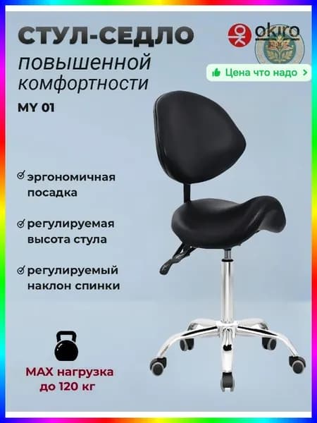 Ортопедический стул, Искусственная кожа, Черный