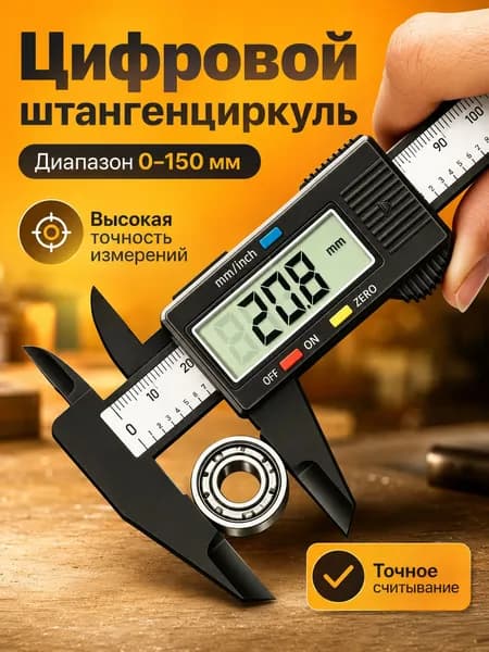 штангель циркуль электронный пластиковый глубиномер штангенциркуль электронный разметочный