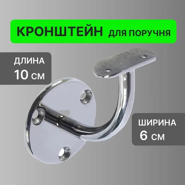 Ограждение Стамет Кронштейн Большой для поручня из нержавеющей стали