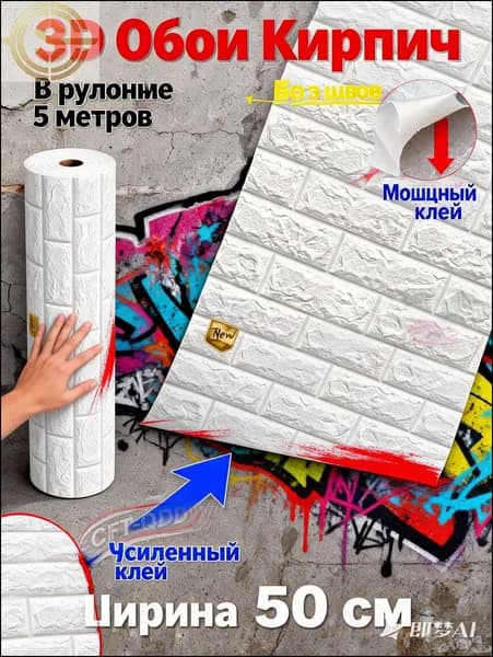 пленка самоклеющаяся с кирпичами,Самоклеящиеся 3D панели кирпич в рулоне 5м х 50см, моющиеся мягкие обои для стен