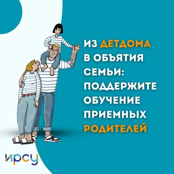 Благотворительный сертификат АНО ДПО "Институт развития семейного устройства"