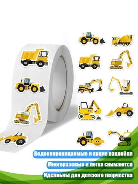 500 шт. Наклейки со строительной техникой для скрапбукинга