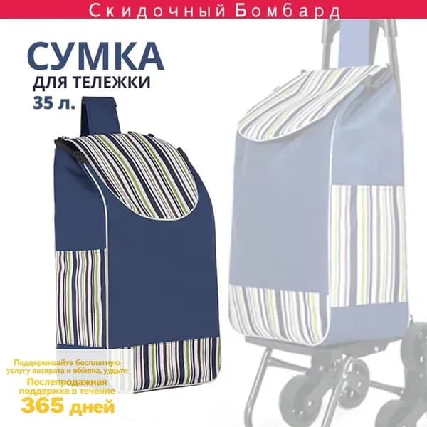 Сумка тележка