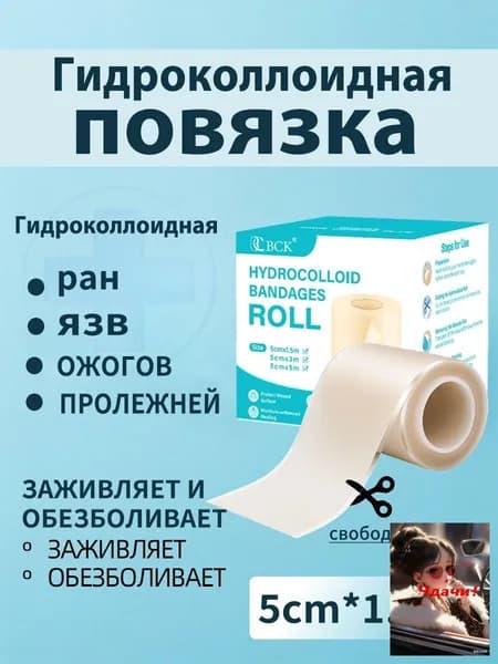 Повязка для заживления ран на коже, ожогов, пролежней, трофических язв, HYDROCOLL свободного кроя тип гидроколлоидная для умеренно и сильно экссудирующих ран, 1.5m, 1шт.