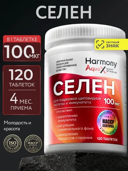 Селен таблетки 100мкг, Selenium для красоты и репродуктивной системы для женщин и мужчин, 120 таблеток