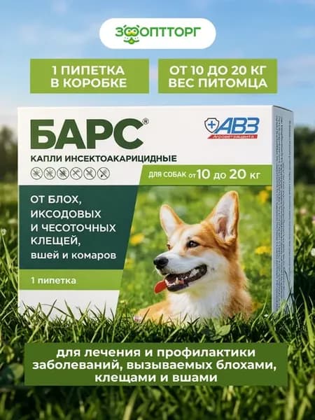 Капли от блох и клещей для собак от 10 до 20 кг, 1 пипетка