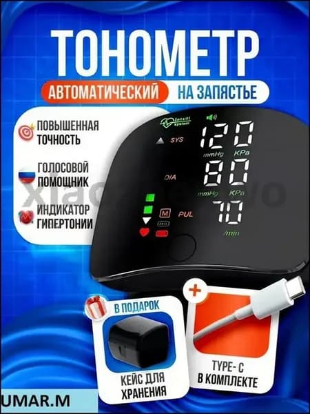 Тонометр