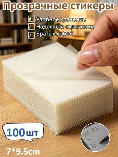 Стикеры 100 шт.